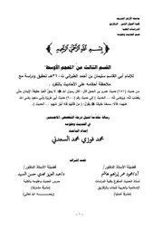 القسم الثالث من المعجم الأوسط للطبراني