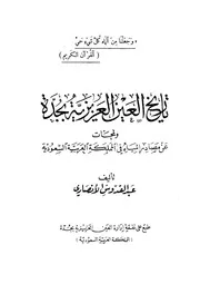 تاريخ العين العزيزية بجدة