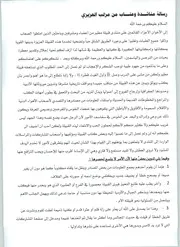 رسالة مزلب العزيزي