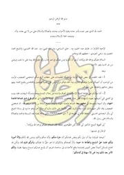 شفاء صدور المؤمنين؛ رسالة عن بعض معاني الجهاد في عملية إسلام آباد