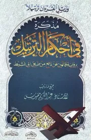 أحكام التجويد قالون عن نافع