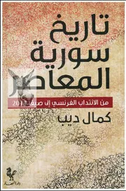 تاريخ سوريا من الانتداب الفرنسي الى صيف 2011