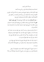ثلاثون فائدة من تعليق ابن عثيمين على كتاب الحج من الكافي