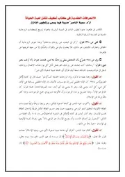 الانحرافات العقدية في كتاب "كيف تتقن لعبة الحياة" لسمية الناصر
