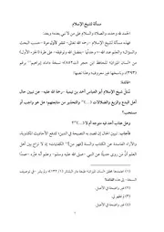 مسألة لشيخ الإسلام ابن تيمية في تبيين حال أهل البدع