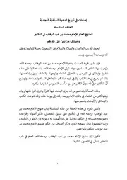 إضاءات في تاريخ الدعوة السلفية