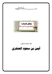 نواقض الإسلام - الحكم بغير ما أنزل الله