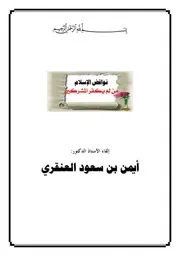 نواقض الإسلام - من لم يكفر المشركين