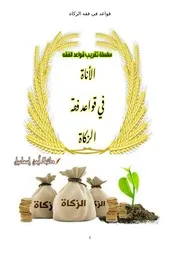 رسائل و أبحاث فى العلوم الشرعية