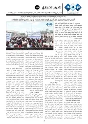 وكالة مدد الإخبارية - تقدم - التقرير الإخباري الثامن عشر - لإخوانكم في أنصار الشريعة باليمن