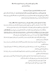 تكفير من زعم أخوة النصارى لنا ولم يكفرهم للشيخ خالد علي المرضي الغامدي