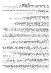 فتوى في حال النصيرية والرافضة للشيخ خالد علي المرضي الغامدي
