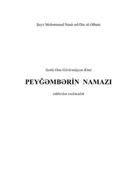 az Peygambarin Namaz صفة صلاة النبي صلى الله عليه وسلم من التكبير إلى التسليم كأنك تراها