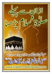 Azan Say Qabal Salaat O Wassalaam Parhna ، اذان سے پہلے صلوۃ وسلام پڑھنا
