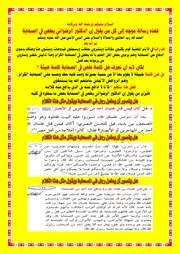 الذب عن الرضوانى في التدليس عليه لطعنه في الصحابة