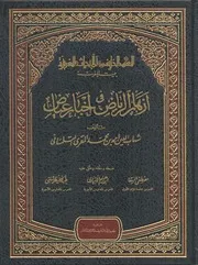 أزهار الرياض في أخبار عياض
