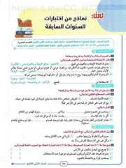 امتحانات مادة (الفقه الشافعي) تانية ثانوي ترم أول علمي 2026م