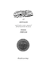 حضارة العرب غوستاف لوبون