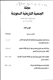 مجلة الجمعية التاريخية السعودية العدد 10 سنة 5
