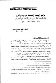 ملامح الأوضاع الاجتماعية في وادي الفرع خلال النصف الثاني من القرن الثالث عشر الهجري 1250 فايز البدراني