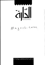الدارة العدد الثاني السنة السادسة والثلاثون سنة 1431ه