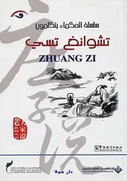 الحكماء يتكلمون 1 4