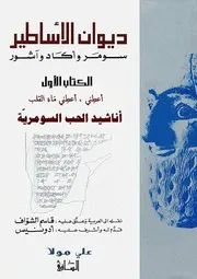 ديوان الأساطير 1 4