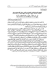 الجهود المبذولة في الدفاع عن النبي في شبه القارة