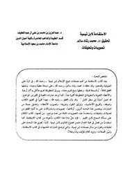 الاستقامة لابن تيمية تصويبات وتعليقات ‫‬