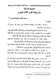 الحجازيون في مصر في القرن العاشر الهجري