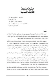 الشعراء الصعاليك الذاتية والخصوصية