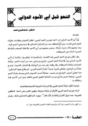 النحو قبل أبي الأسود الدؤلي