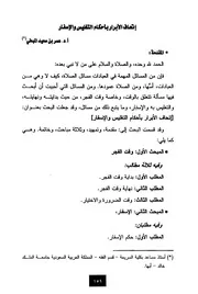 إتحاف الأبرار بأحكام التغليس و الإسفار