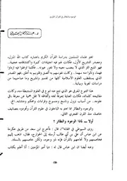 الوجوه والنظائر في القرآن الكريم