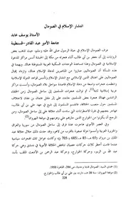 انتشار الإسلام فى الصومال