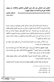 تجلي غرر المعاني عن مثل صور الغواني و التحلي بالقلائد من جوهر الفوائد في شرح الحماسة وسؤال الهوية