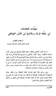 تجليات العلاقات في معلقة طرفة و دلالتها في الشعر الجاهلي