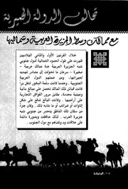 تحالف الدولة الحميرية السياسى والعسكرى مع ممالك وسط الجزيرة العربية وشماليها بين القرنين الرابع والسادس الميلاديين