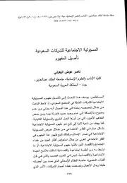 المسؤولية الاجتماعية للشركات السعودية تأصيل المفهوم لناصر الزهراني
