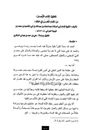 تحقيق ( كتاب الايمان ) من ( كتاب المحرر في الفقه )