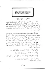 تحقيق الإسلام لأمن المجتمع