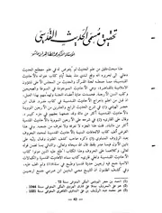 تحقيق مسمى الحديث القدسي