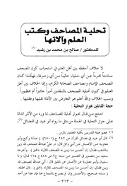 تحلية المصاحف و كتب العلم و آلاتها