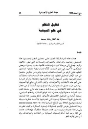 تحليل النظم في علم السياسة