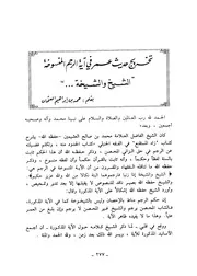 تخريج حديث عمر في آية الرجم المنسوخة