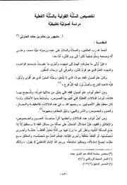 تخصيص السنة القولية بالسنة الفعلية