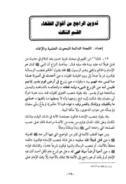 تدوين الراجح من أقوال الفقهاء القسم الثالث