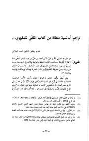 تراجم أندلسية منتقاة من كتاب المقفى للمقريزي