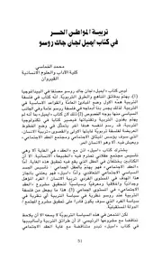 تربية المواطن الحر في كتاب ايميل لجان جاك روسو