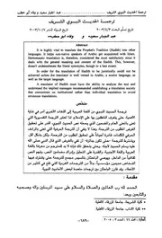 ترجمة الحديث النبوي الشريف